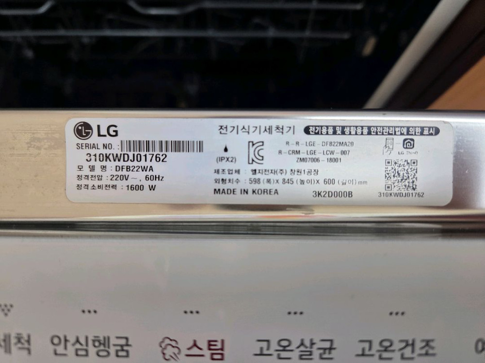 LG DIOS 식기세척기 열풍건조가능 12인용(23년제조) 이미지