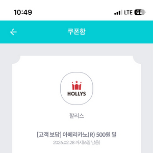 할리스 아메리카노 500원 구매권