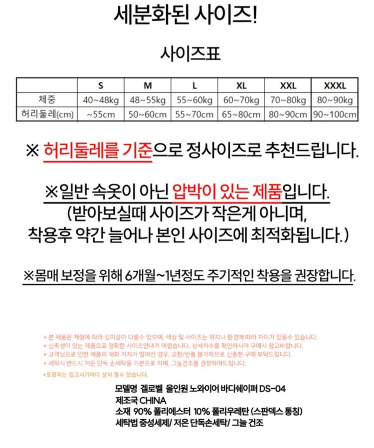 겔로벨 올인원 바디쉐이퍼 스킨 L--7