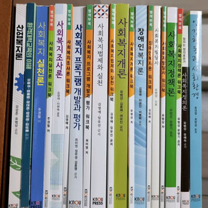 방송대 사회복지학과 교재