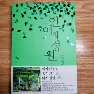 신카이 마코토 언어의 정원 소설 이미지