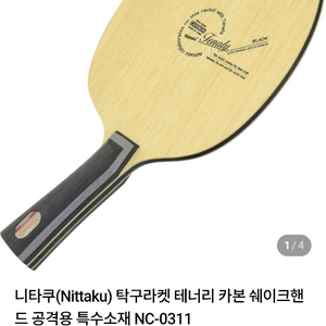 Nittaku 니탁구 테너리 카본 셰이크 핸드 공격용 탁구라켓 NC-0311