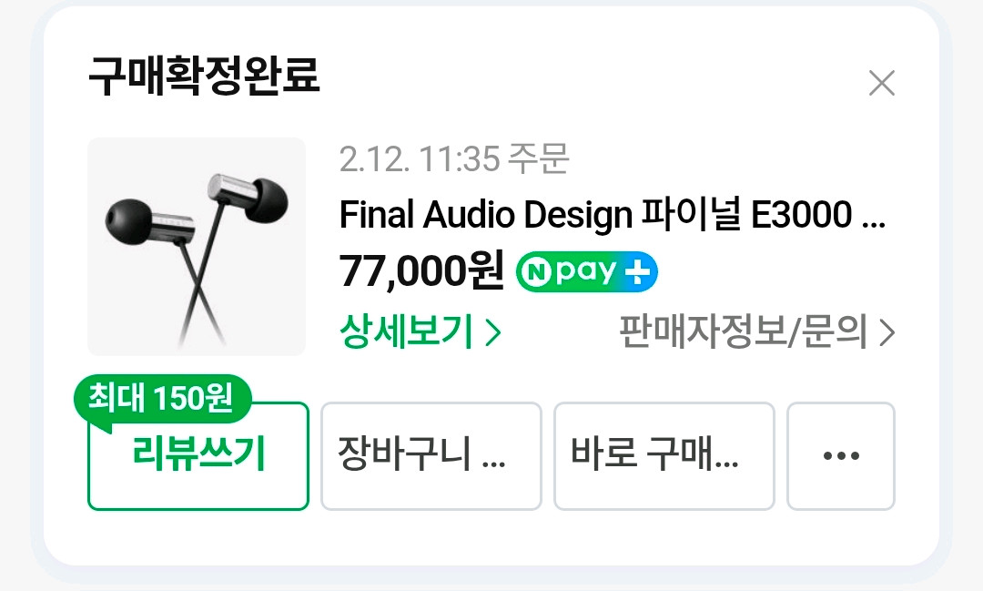 파이널 e3000 3.5 이어폰 싸게 팔아요--1