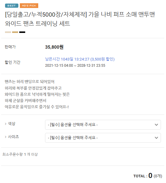 [새상품] 가을 나비 퍼프 소매 맨투맨 와이드 팬츠 트레이닝 세트--4