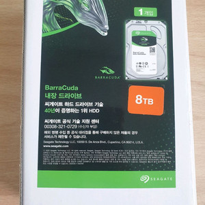 미개봉 Seagate Barracuda 3.5인치 HDD 8T 판매합니다.