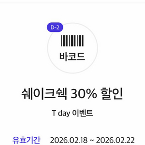 쉐이크쉑 쉑쉑버거 30% 할인쿠폰 기프티콘 500원