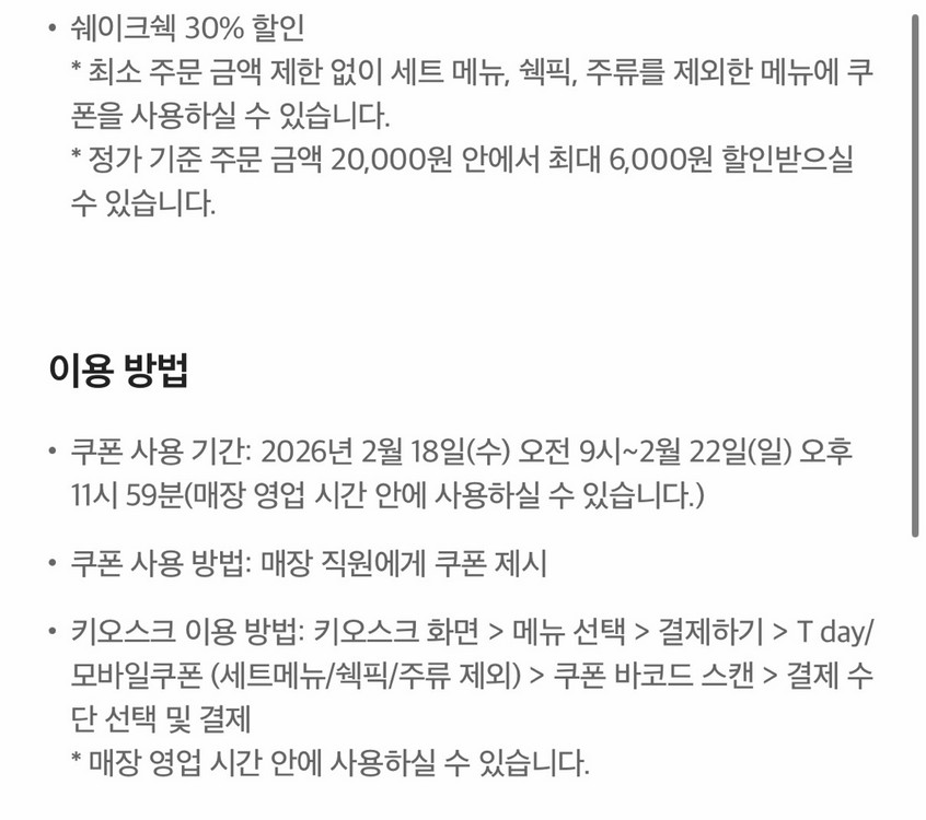 쉐이크쉑 쉑쉑버거 30% 할인쿠폰 기프티콘 500원--1