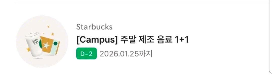 스타벅스 제조음료 1+1(보고쿠폰 ) 싸게 팔아요!!--1