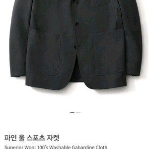 포터리 파인 울 스포츠 자켓 다크 그레이 3 (1회착)