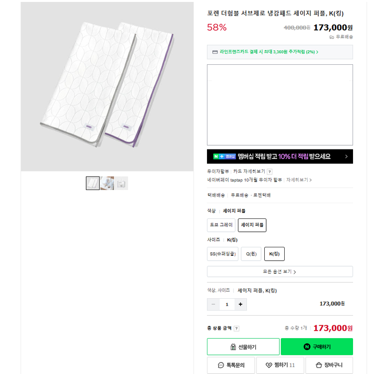 포렌 더험블 서브제로 냉감패드 킹사이즈 세이지 퍼플--1