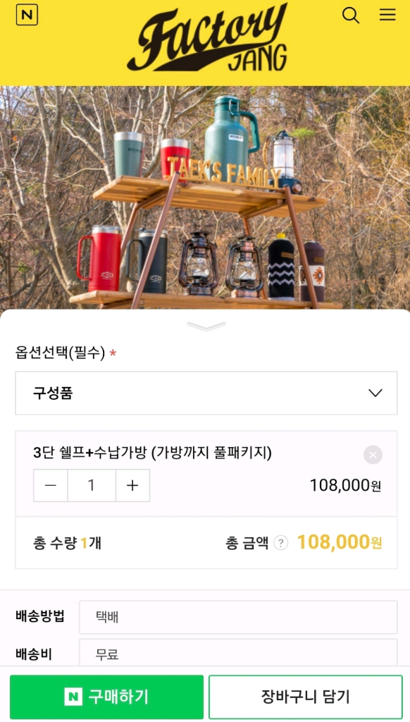 팩토리장 3단 캠핑 선반 이미지