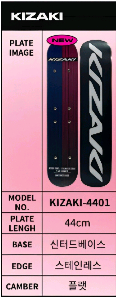 키자키 스노우 인라인스키 44CM 이미지