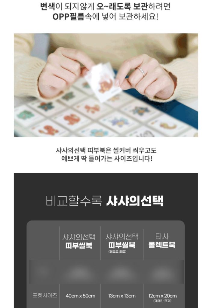 띠부씰북 띠부북 스티커북 띠부씰앨범 띠부실보관 바인더 이미지