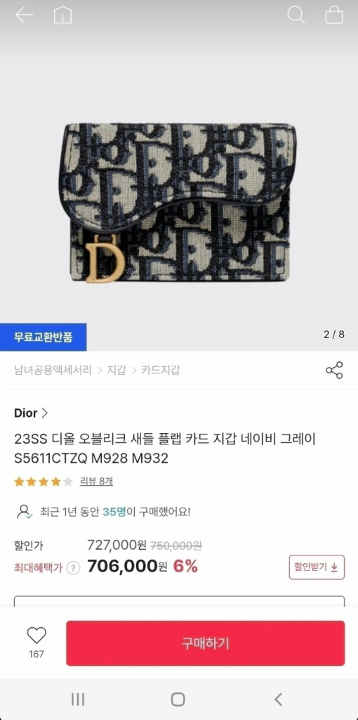 디올 오블리크 새들 지갑/카드지갑 정품(감정서O)명품백 이미지