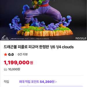 드래곤볼 피콜로 피규어한정판 1/6 1/4 clouds