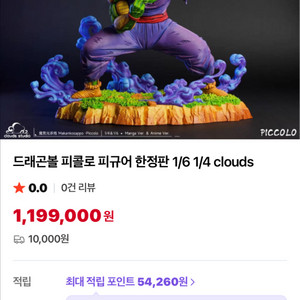 드래곤볼 피콜로 피규어한정판 1/6 1/4 clouds