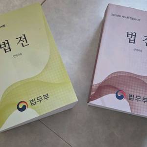 26년 25년 법전 선택과목