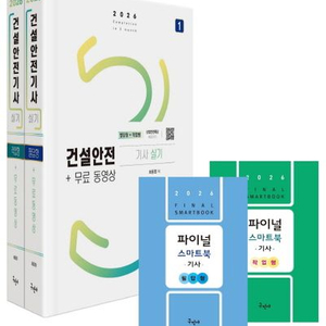 2026 건설안전기사 실기(필답형+작업형)+무료동영상+스마트북 구민사 최윤정