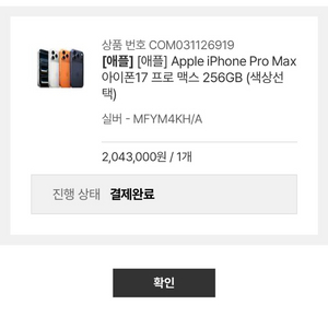(팜) 아이폰 17 PRO MAX 256GB 실버 자급제 미개봉