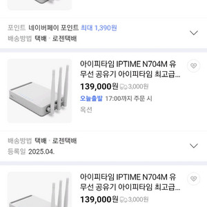 iptime n704m 유무선공유기 2만원