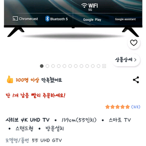 시티브 55인치 4K UHD 스마트 TV(새상품)