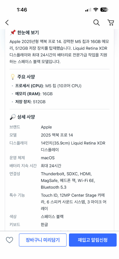 맥북 프로 14 M5 칩 16GB 512GB 스페이스 블랙 미개봉세재품 이미지