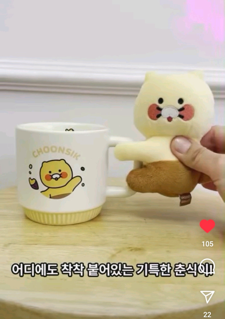 춘식이 머그컵 도자기 세라믹 컵 + 인형 세트 귀여운 빈티지 인테리어 소품 장식 방꾸미기--1
