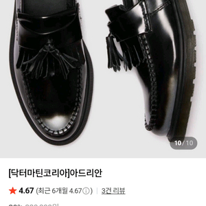 닥터마틴 아드리안 태슬로퍼 블랙(240)