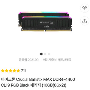 대원 정품 ddr4 4400 xmp rgb램 8g 두 장(총 16g)