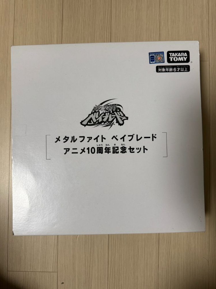 베이블레이드 버스트 메탈 10 주년 기념 세트 팝니다--4