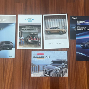르노/KGM/쉐보레 자동차 카탈로그 이미지