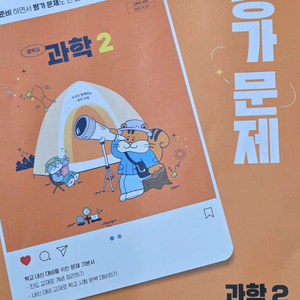 2026 천재 중학교 과학 2 평가문제 자습서 (정대홍) 2022개정교육과정