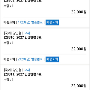 인강민철 2027 1-8호