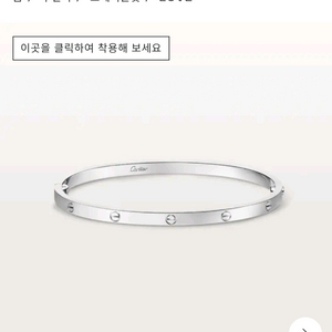 까르띠에 러브팔찌SM 화골16 24년식 공홈 이미지