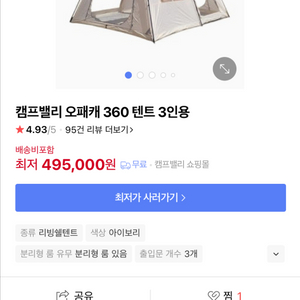 반값이하! 캠프밸리 오패캐 360 텐트 3인용 이미지