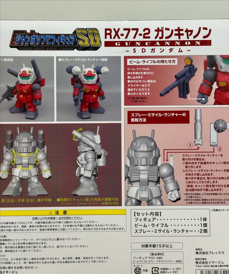[미개봉] [미개봉] 점보소프비 SD건담 건캐논 / 건탱크 2종--3