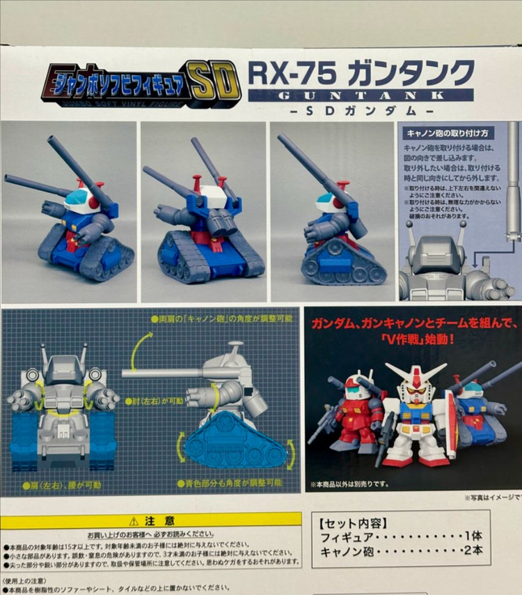 [미개봉] [미개봉] 점보소프비 SD건담 건캐논 / 건탱크 2종--4