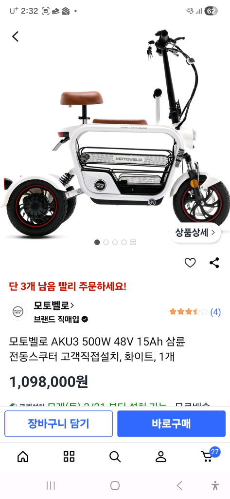 AKU3전기스쿠터 모토벨류 3륜 이미지