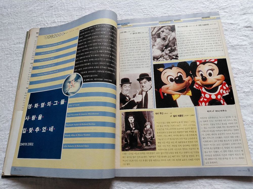 1999씨네21 차승원 이은주 독수리 5형제. 철인007 여고괴담2채플린 킹콩 비비안리 오드리 햅번--4