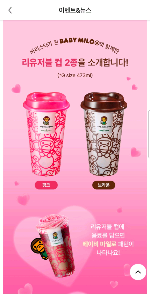 스타벅스 베이비 마일로 리유저블컵 팔아요!(미사용세척완료)--1