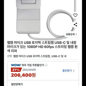 로지텍 스트림캠 화이트