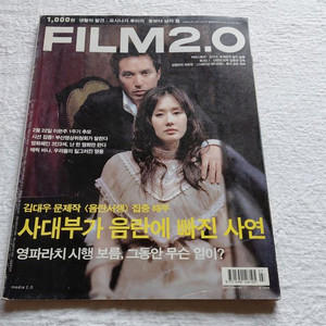 필름2.0꽃보다 남자 요시나가 후미 이은주 한석규 김대우 음란서생 집중해부 로망스 김지수