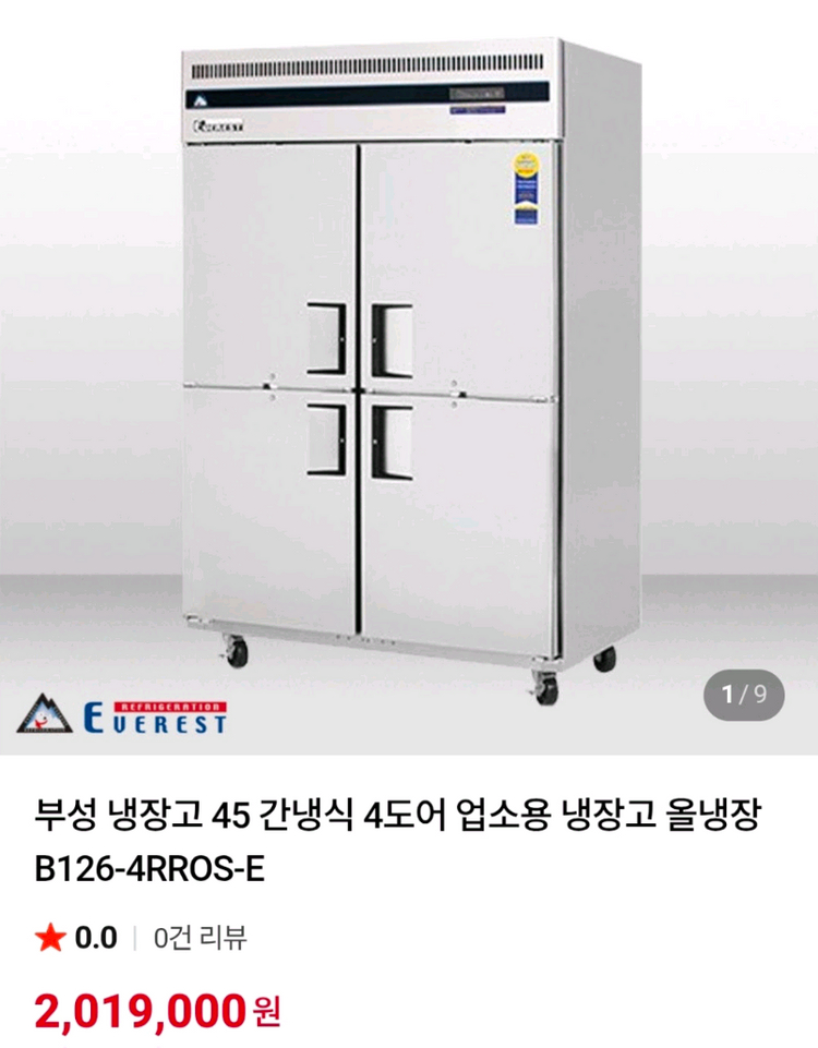 부성 에베레스트 업소용 냉장고 4BOX 간냉식--1