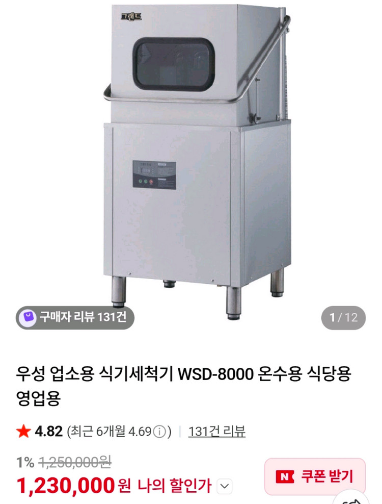 우성 식기세척기 업소용--1