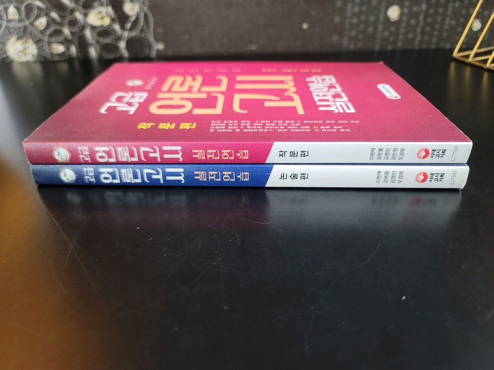 고급 언론고시 논술+작문편 2권 세트(미사용)--2