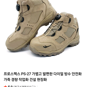 ps-27 프로스펙스 안전화 260 방수 메쉬 박스새제품