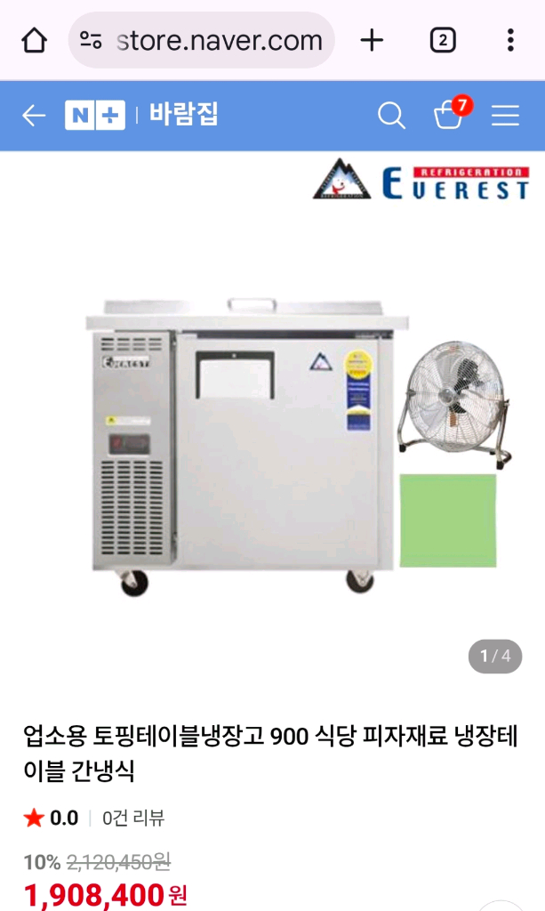 부성 에베레스트 토핑 업소용냉장고 간냉식--1