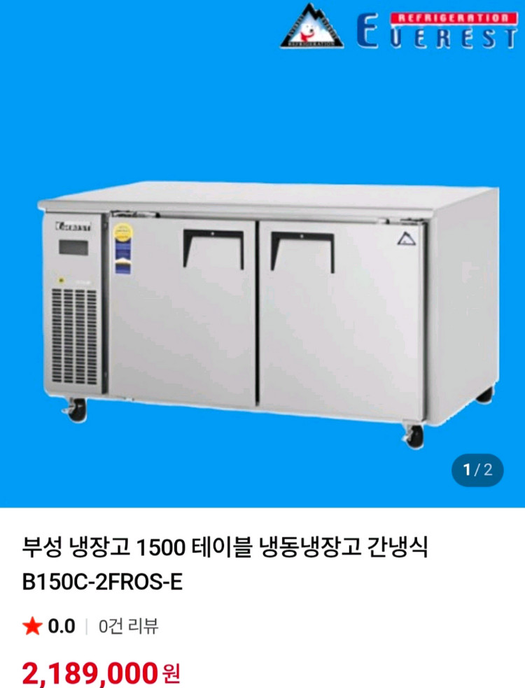부성 에베르스트 간냉식 테이블 업소용 냉장고--1
