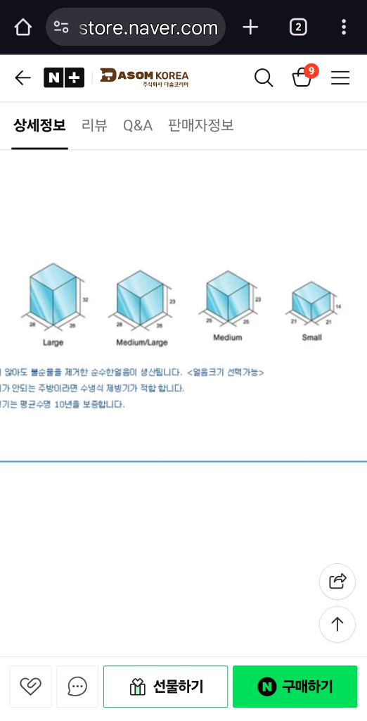 호시자키 IM-65WNE(수냉식)--5