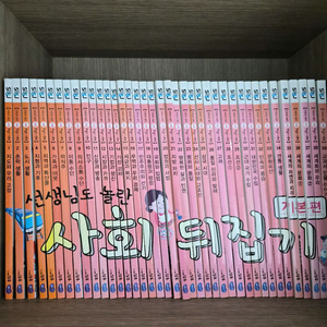 성우 사회뒤집기, 과학뒤집기 (기본편)